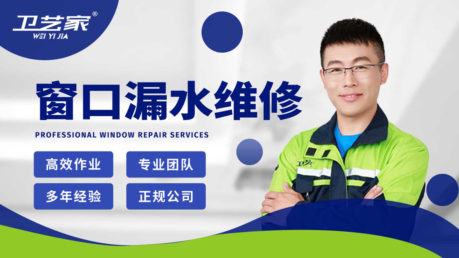 长沙窗口漏水渗水维修